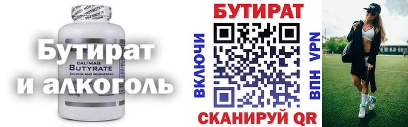 Бутират 1.4BDO Магас