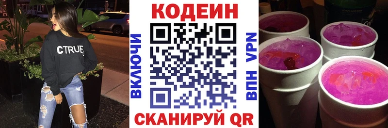 Кодеиновый сироп Lean напиток Lean (лин)  Магас 